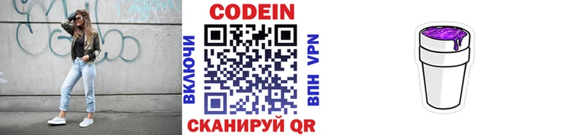 продажа наркотиков  Мензелинск  Кодеин Purple Drank 
